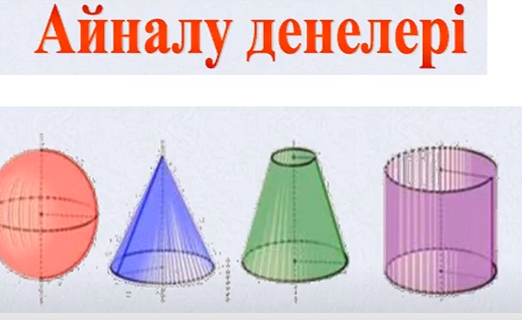 Cylinder (N. Ibragimova)