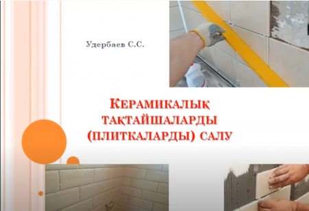 Laying ceramic tiles (S. Uderbaev)