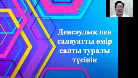 Валеология. Денсаулық пен салауатты өмір салты туралы түсінік (А.Мыңжасарова)