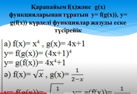 Mathematics. Derivative of a complex function (N. Ibragimova)