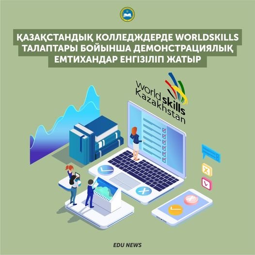 WorldSkills Kazakhstan: демонстрациялық емтихандар енгізілуде