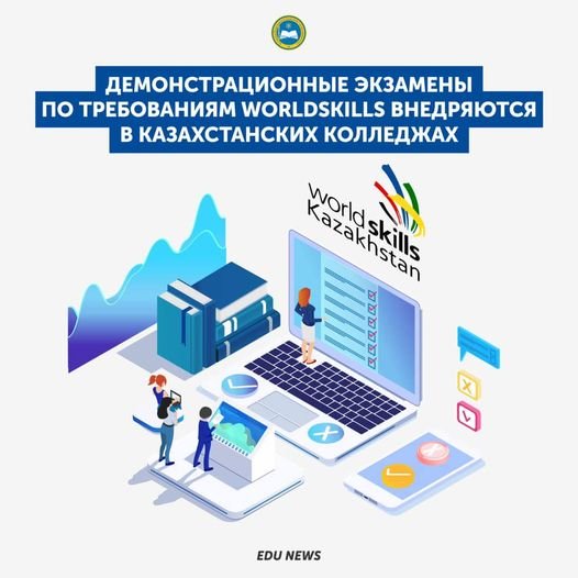 WorldSkills Kazakhstan: внедряются демонстрационные экзамены