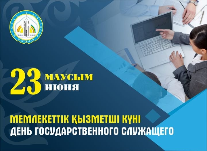 Облыс әкімі Гүлшара Әбдіқалықованың мемлекеттік қызметшілер күнімен құттықтауы