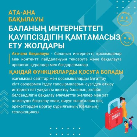 Баланы онлайн кеңістікте қорғау бойынша ата-аналарға арналған ұсынымдар