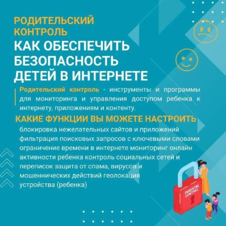 Рекомендации для родителей о том, как защитить своего ребенка в онлайн-пространстве