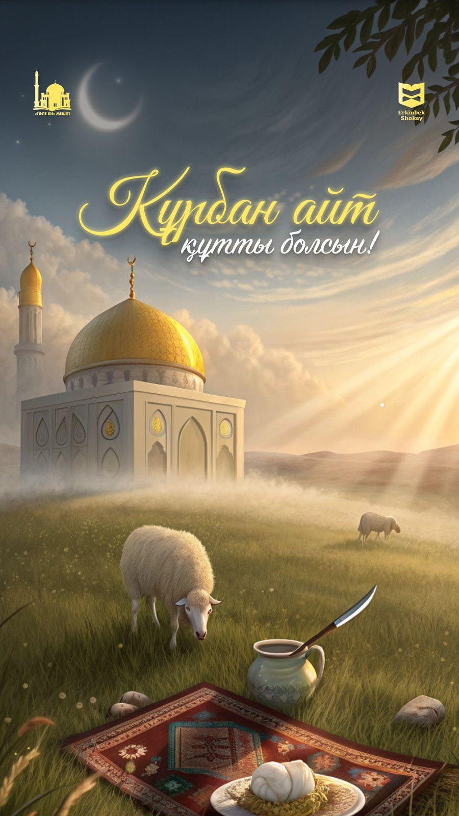 Облыстық білім басқармасының басшысы Асқарбек Есжановтың Құрбан айт мерекесімен құттықтауы