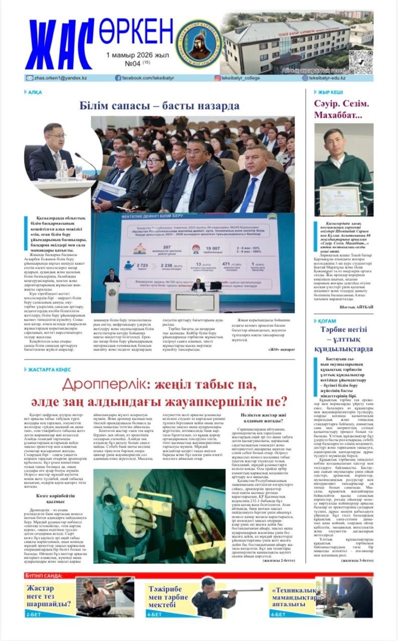 "Жас өркен" №15